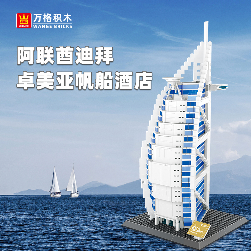 Home Decor Uae - 1306 PCS Burj Al Arab Model
