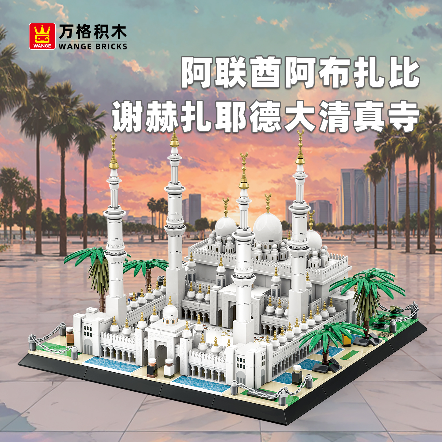 Home Decor Uae - 1463 Pcs Sheikh Zayed Grand Mosque,